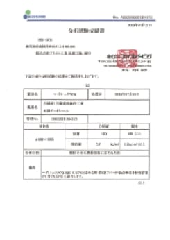 分析試験成績表